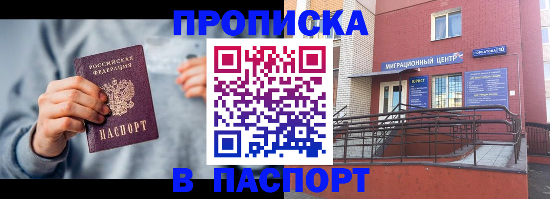 прописка паспорт в Новороссийске