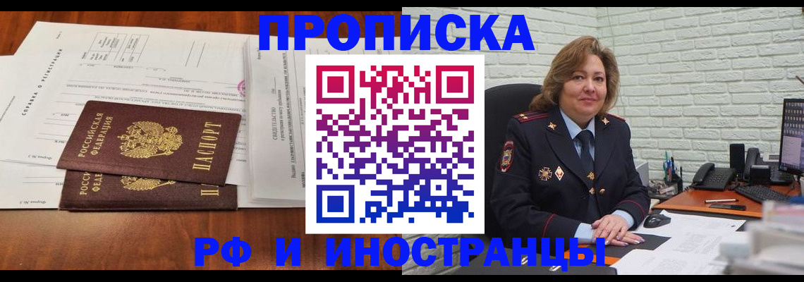 временная регистрация законно в Новороссийске