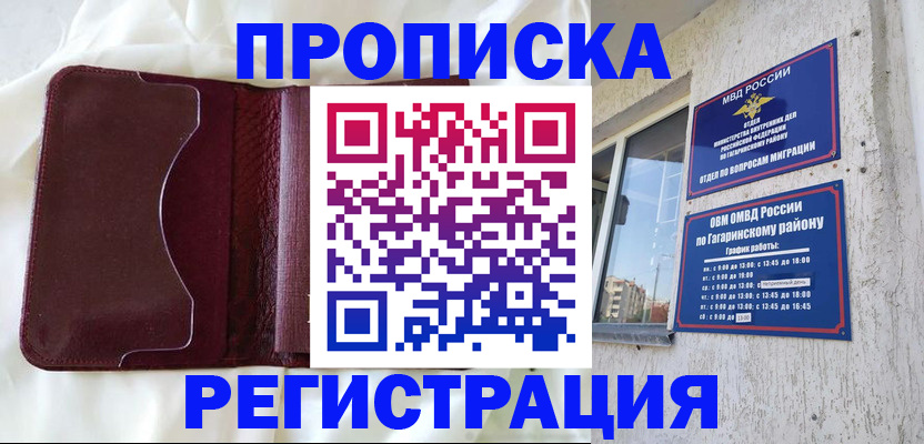 временная регистрация законно в Новороссийске
