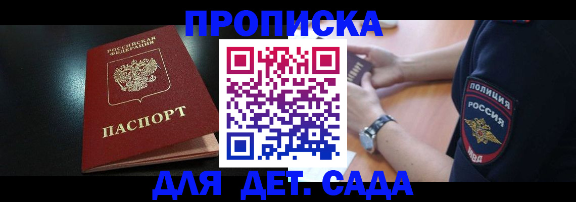 прописка паспорт в Новороссийске